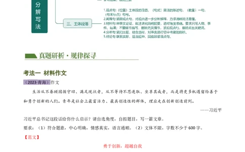 专题36议论文写作技巧（讲练）-（全国通用）（解析版）_120中考语文全套复习_中考语文复习总复习_二轮复习资料_完2024年中考语文二轮复习课件+讲义+练习（全国通用）_模块七写作