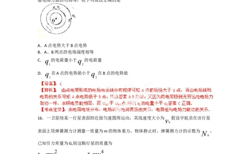 2012年高考物理试卷（福建）（解析卷）_1.高考2025全国各省真题+答案_01.2008-2024全国高考真题（按省份分类）_24.福建_2012-2024&middot;（福建）物理高考真题