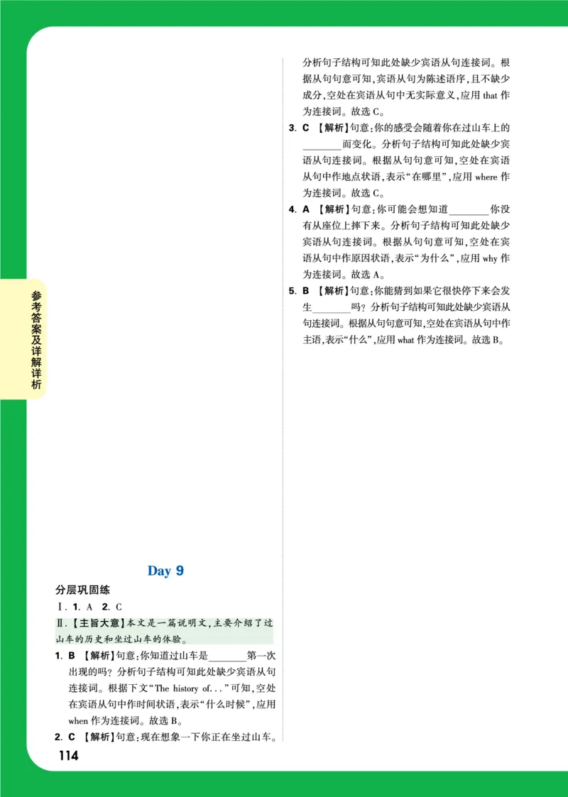 Day9_2026万唯系列预习复习_2025版《万唯初中预习视频课》789年级上册多版本_2025版万唯初三预习视频课英语人教版上册_2025版万唯初三预习视频课英语人教版上册_视频_Day9_答案详解详析