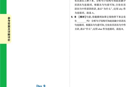 Day9_2026万唯系列预习复习_2025版《万唯初中预习视频课》789年级上册多版本_2025版万唯初三预习视频课英语人教版上册_2025版万唯初三预习视频课英语人教版上册_视频_Day9_答案详解详析