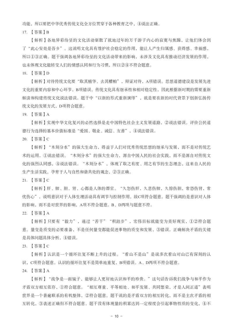 初中道法科目三考前3套卷-答案_4-教培资料-26年最新资料-同步更新_初中高中教资_03科三专项（进去保存报考的学科即可）_卢姨25下：科目三考前3套卷_初中_初中道法