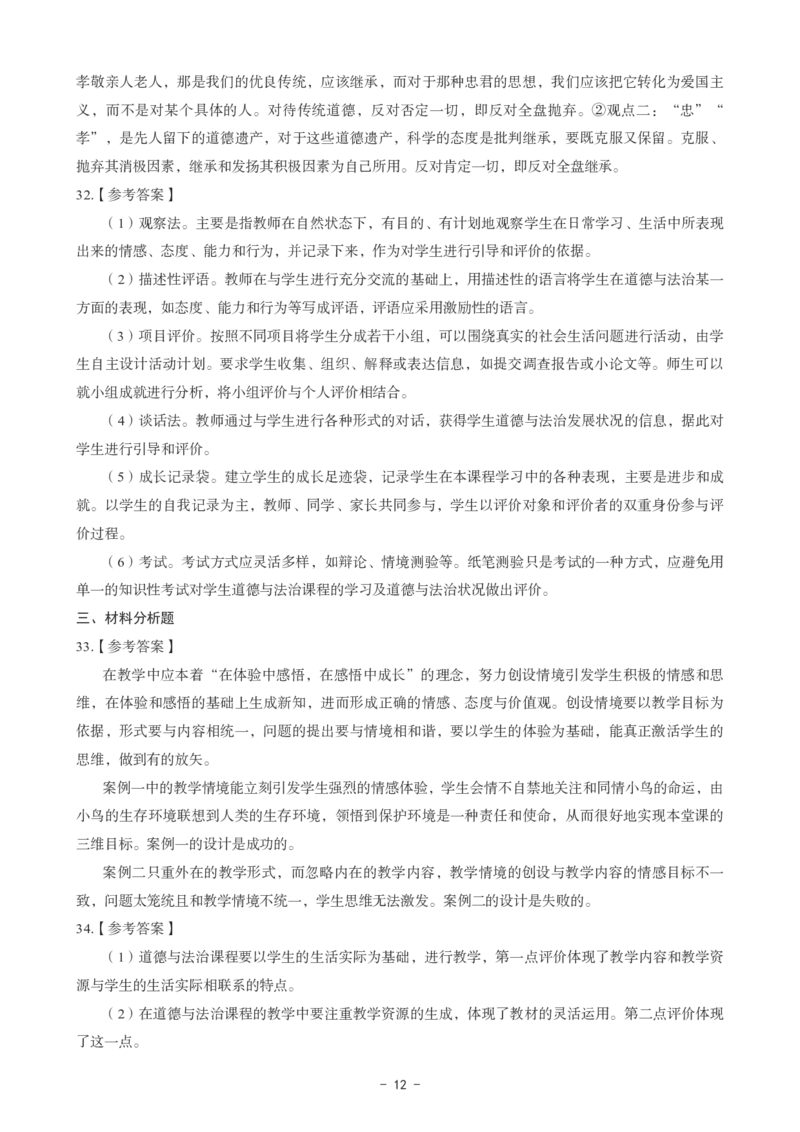 初中道法科目三考前3套卷-答案_4-教培资料-26年最新资料-同步更新_初中高中教资_03科三专项（进去保存报考的学科即可）_卢姨25下：科目三考前3套卷_初中_初中道法