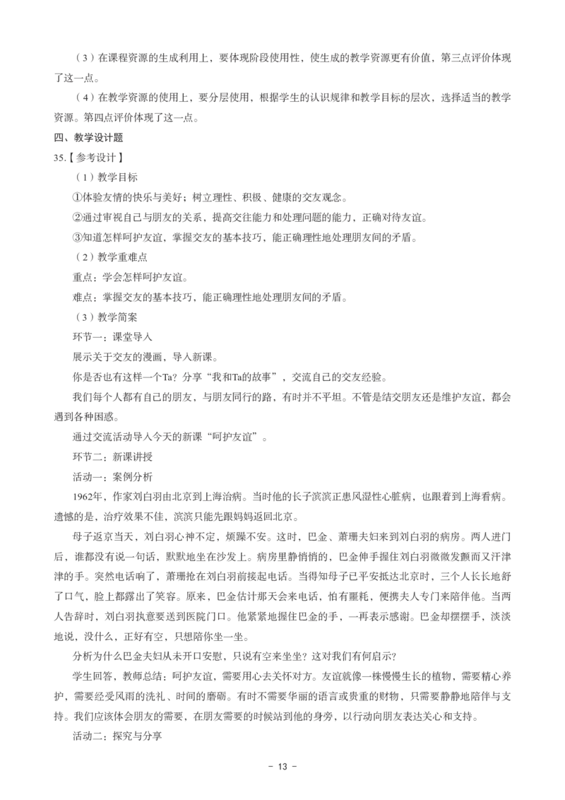 初中道法科目三考前3套卷-答案_4-教培资料-26年最新资料-同步更新_初中高中教资_03科三专项（进去保存报考的学科即可）_卢姨25下：科目三考前3套卷_初中_初中道法