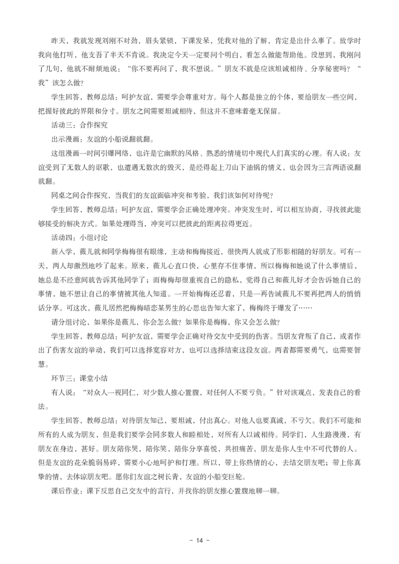 初中道法科目三考前3套卷-答案_4-教培资料-26年最新资料-同步更新_初中高中教资_03科三专项（进去保存报考的学科即可）_卢姨25下：科目三考前3套卷_初中_初中道法