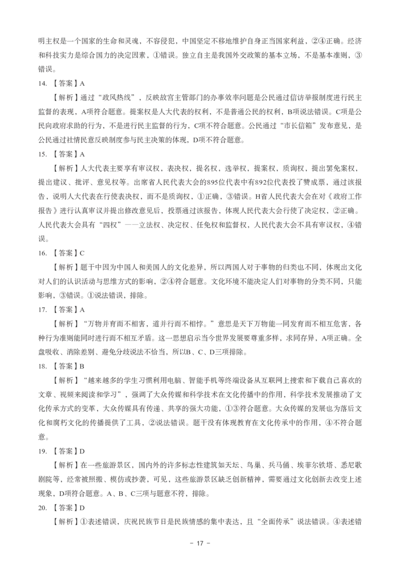 初中道法科目三考前3套卷-答案_4-教培资料-26年最新资料-同步更新_初中高中教资_03科三专项（进去保存报考的学科即可）_卢姨25下：科目三考前3套卷_初中_初中道法