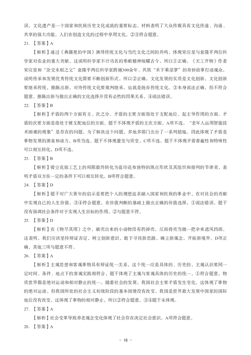 初中道法科目三考前3套卷-答案_4-教培资料-26年最新资料-同步更新_初中高中教资_03科三专项（进去保存报考的学科即可）_卢姨25下：科目三考前3套卷_初中_初中道法