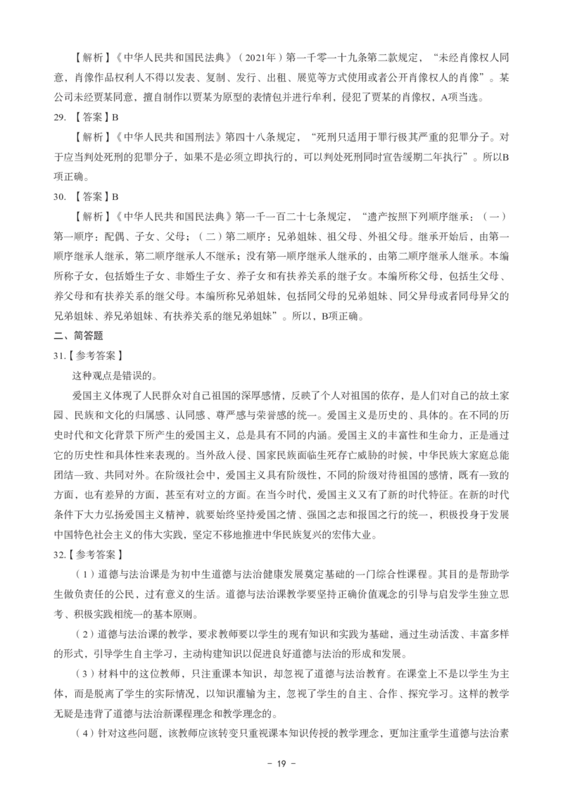 初中道法科目三考前3套卷-答案_4-教培资料-26年最新资料-同步更新_初中高中教资_03科三专项（进去保存报考的学科即可）_卢姨25下：科目三考前3套卷_初中_初中道法