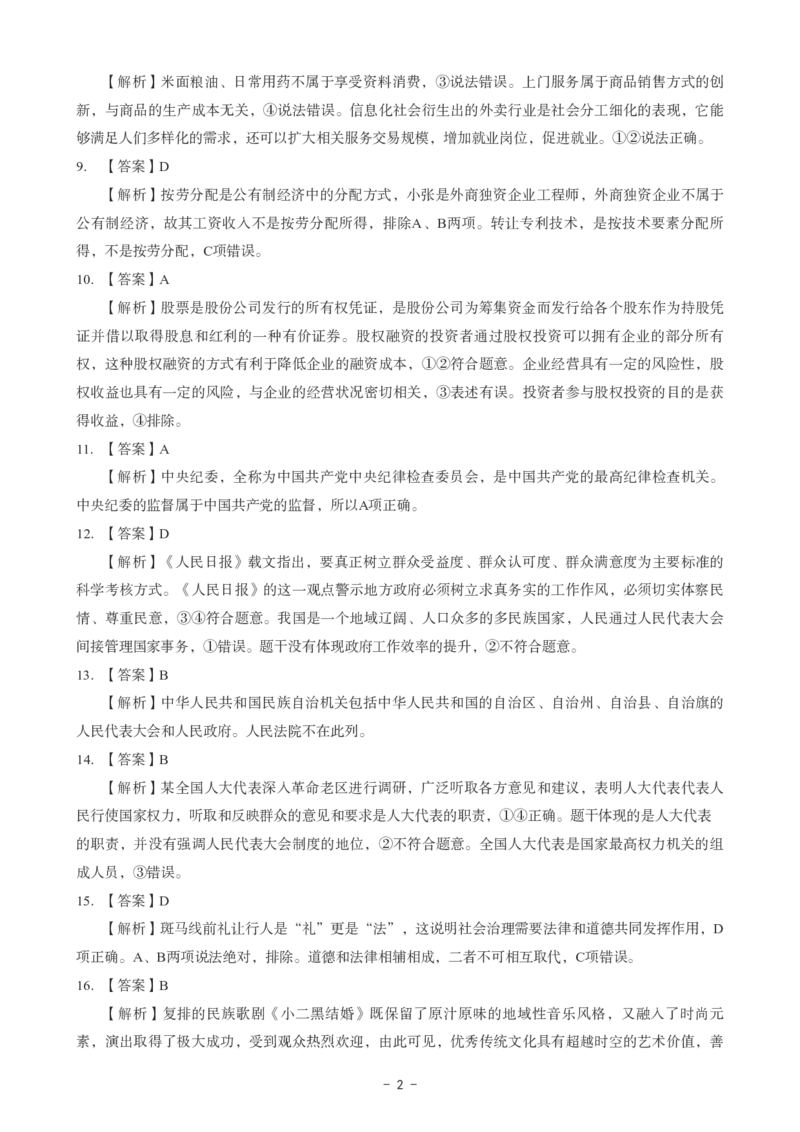 初中道法科目三考前3套卷-答案_4-教培资料-26年最新资料-同步更新_初中高中教资_03科三专项（进去保存报考的学科即可）_卢姨25下：科目三考前3套卷_初中_初中道法