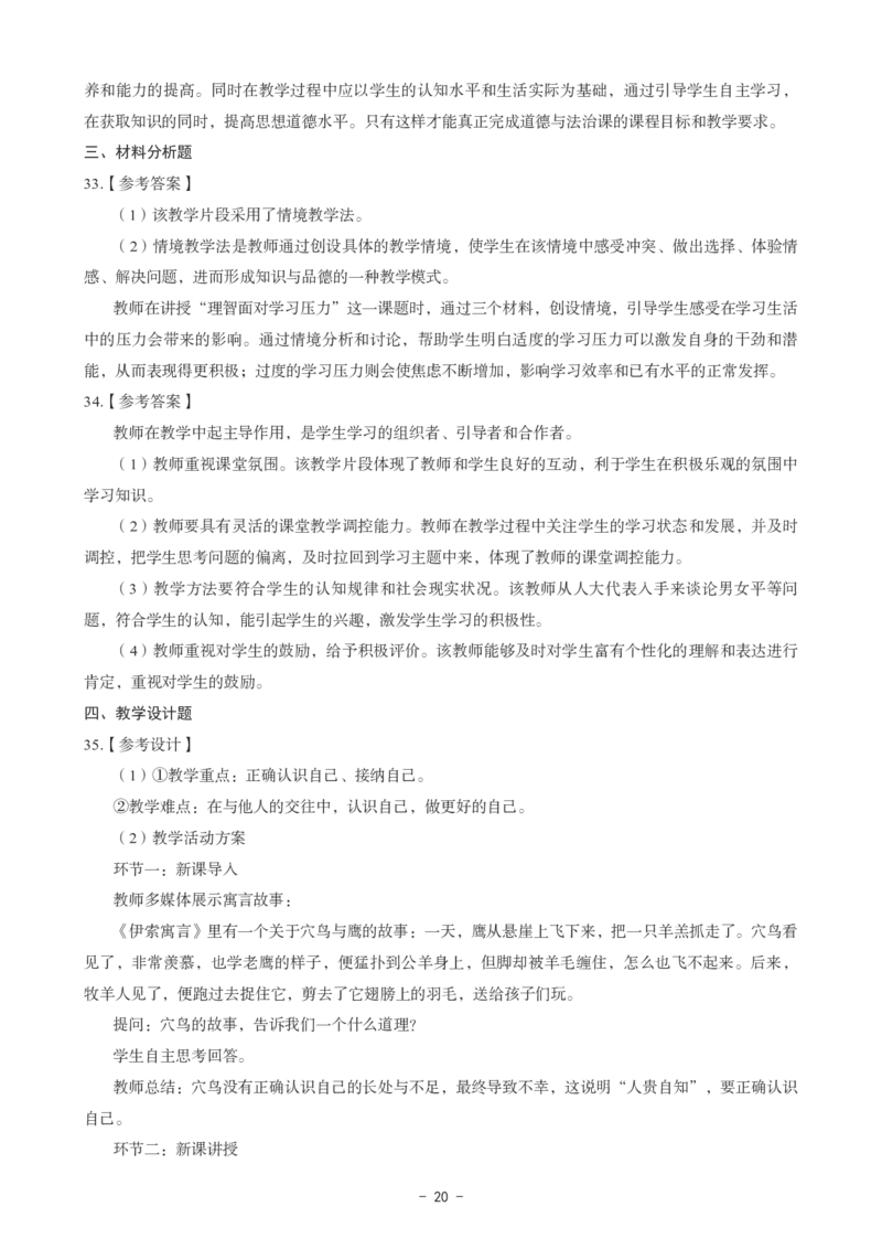 初中道法科目三考前3套卷-答案_4-教培资料-26年最新资料-同步更新_初中高中教资_03科三专项（进去保存报考的学科即可）_卢姨25下：科目三考前3套卷_初中_初中道法