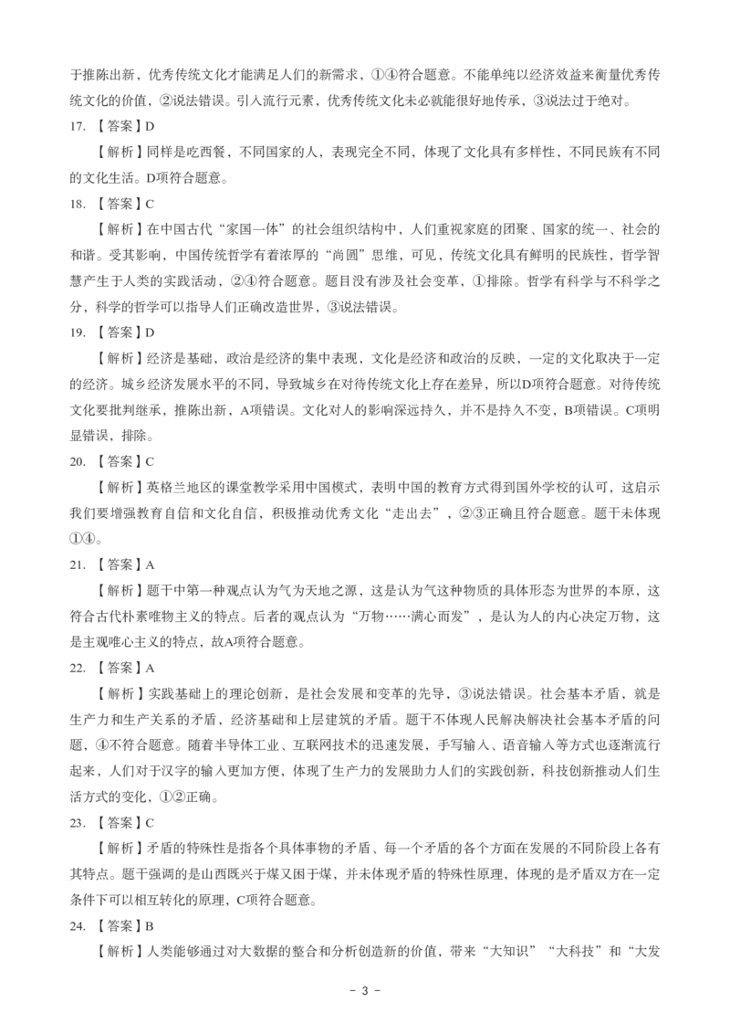 初中道法科目三考前3套卷-答案_4-教培资料-26年最新资料-同步更新_初中高中教资_03科三专项（进去保存报考的学科即可）_卢姨25下：科目三考前3套卷_初中_初中道法