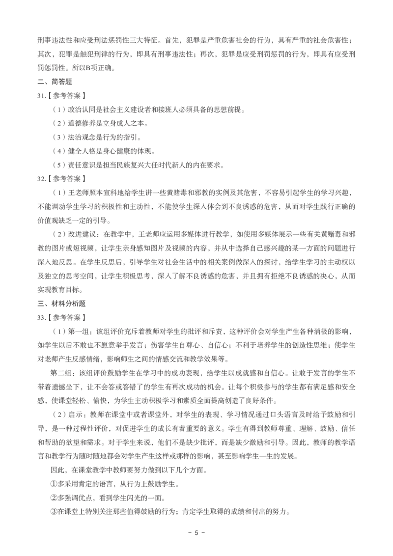 初中道法科目三考前3套卷-答案_4-教培资料-26年最新资料-同步更新_初中高中教资_03科三专项（进去保存报考的学科即可）_卢姨25下：科目三考前3套卷_初中_初中道法