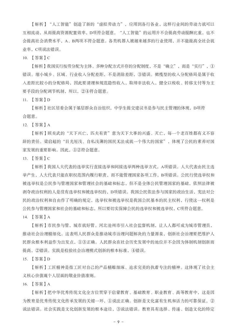 初中道法科目三考前3套卷-答案_4-教培资料-26年最新资料-同步更新_初中高中教资_03科三专项（进去保存报考的学科即可）_卢姨25下：科目三考前3套卷_初中_初中道法