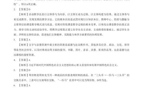 初中道法科目三考前3套卷-答案_4-教培资料-26年最新资料-同步更新_初中高中教资_03科三专项（进去保存报考的学科即可）_卢姨25下：科目三考前3套卷_初中_初中道法