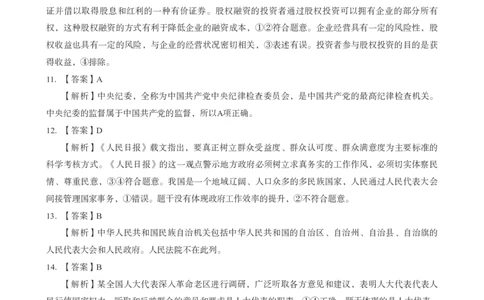 初中道法科目三考前3套卷-答案_4-教培资料-26年最新资料-同步更新_初中高中教资_03科三专项（进去保存报考的学科即可）_卢姨25下：科目三考前3套卷_初中_初中道法