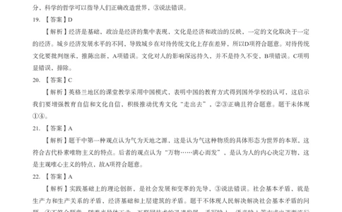 初中道法科目三考前3套卷-答案_4-教培资料-26年最新资料-同步更新_初中高中教资_03科三专项（进去保存报考的学科即可）_卢姨25下：科目三考前3套卷_初中_初中道法
