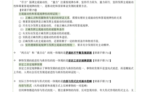 25肖八刷题宝典-第一套_2026考公资料_（49）政治理论合集_政治理论合集_2025考研政治pdf（笔记）_肖秀荣考研政治_25肖八《选择题速背笔记》_06.小谭《肖八》干货合集