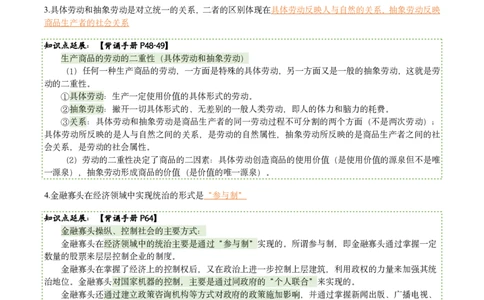 25肖八刷题宝典-第一套_2026考公资料_（49）政治理论合集_政治理论合集_2025考研政治pdf（笔记）_肖秀荣考研政治_25肖八《选择题速背笔记》_06.小谭《肖八》干货合集