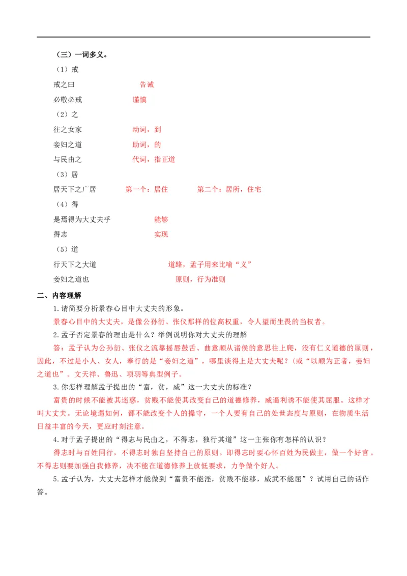 第17讲八上课标文言文复习（讲义）（全国通用）（原卷版）_120中考语文全套复习_中考语文复习总复习_一轮复习资料_完2024年中考语文一轮复习课件+讲义+练习（全国通用）