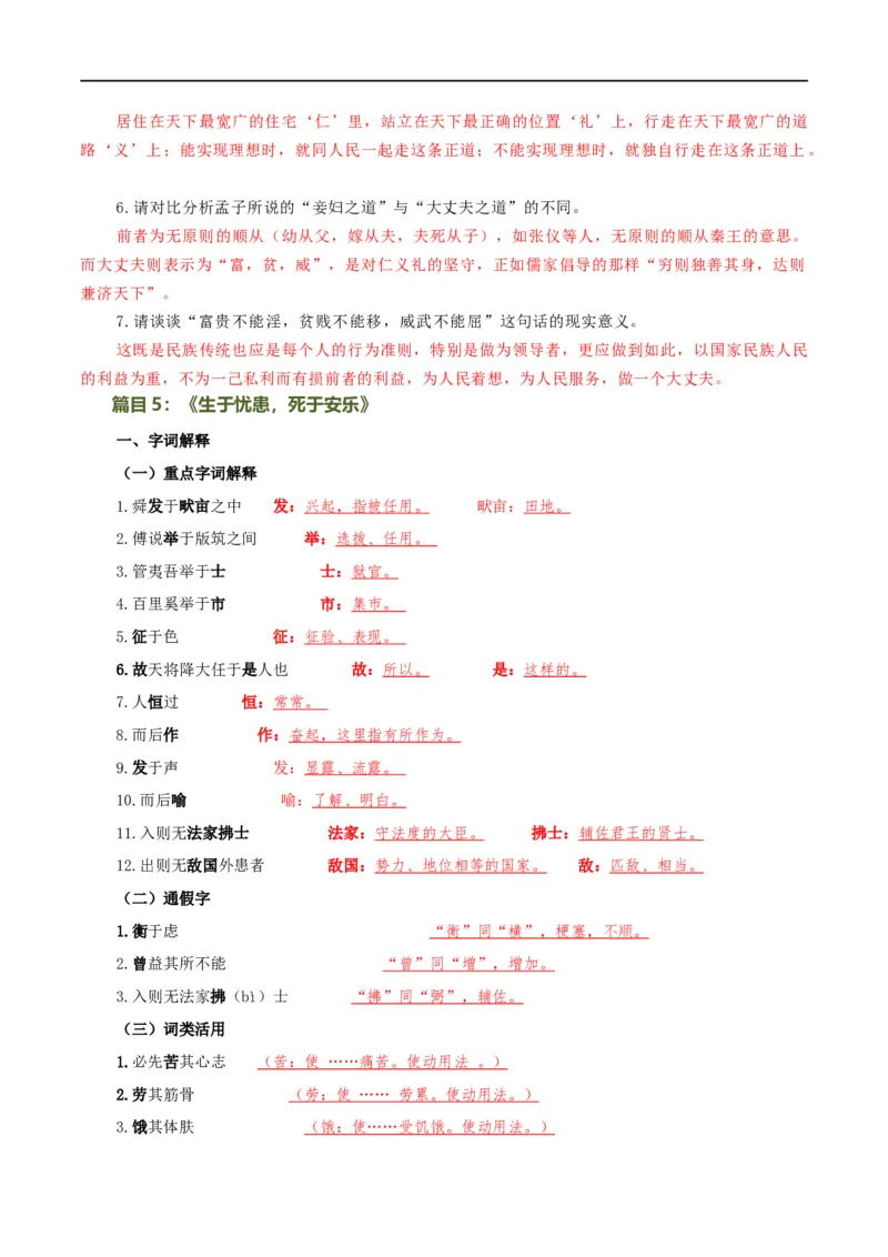 第17讲八上课标文言文复习（讲义）（全国通用）（原卷版）_120中考语文全套复习_中考语文复习总复习_一轮复习资料_完2024年中考语文一轮复习课件+讲义+练习（全国通用）