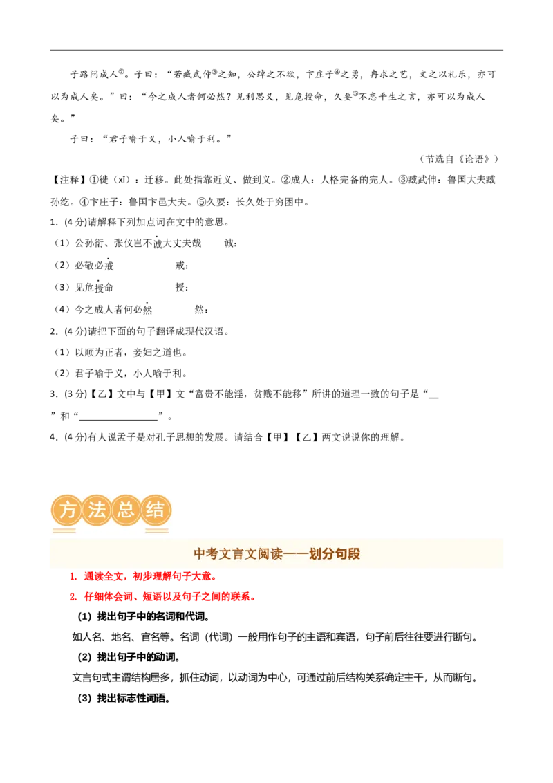 第17讲八上课标文言文复习（讲义）（全国通用）（原卷版）_120中考语文全套复习_中考语文复习总复习_一轮复习资料_完2024年中考语文一轮复习课件+讲义+练习（全国通用）