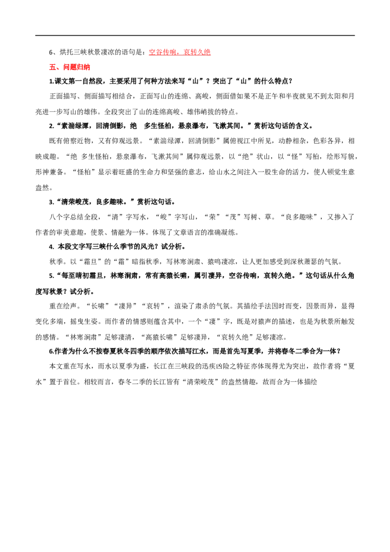 第17讲八上课标文言文复习（讲义）（全国通用）（原卷版）_120中考语文全套复习_中考语文复习总复习_一轮复习资料_完2024年中考语文一轮复习课件+讲义+练习（全国通用）