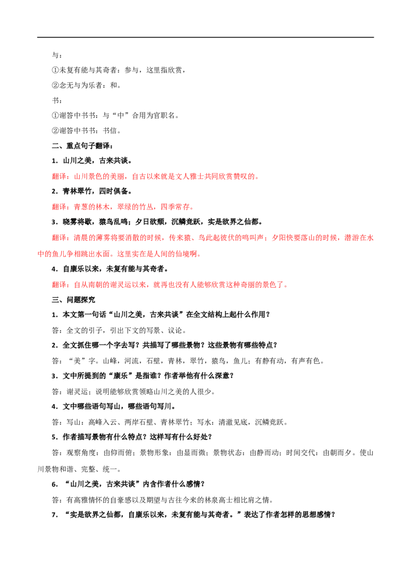 第17讲八上课标文言文复习（讲义）（全国通用）（原卷版）_120中考语文全套复习_中考语文复习总复习_一轮复习资料_完2024年中考语文一轮复习课件+讲义+练习（全国通用）