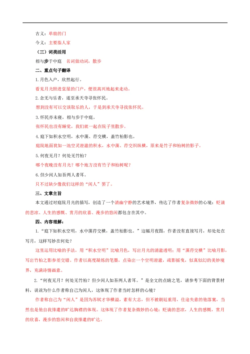 第17讲八上课标文言文复习（讲义）（全国通用）（原卷版）_120中考语文全套复习_中考语文复习总复习_一轮复习资料_完2024年中考语文一轮复习课件+讲义+练习（全国通用）