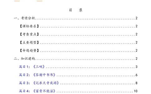 第17讲八上课标文言文复习（讲义）（全国通用）（原卷版）_120中考语文全套复习_中考语文复习总复习_一轮复习资料_完2024年中考语文一轮复习课件+讲义+练习（全国通用）