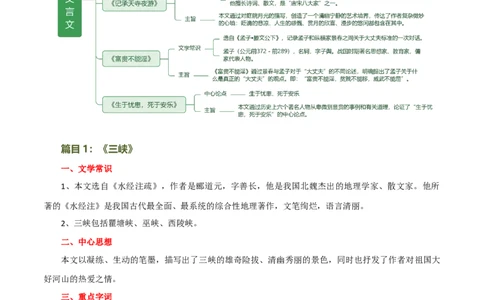 第17讲八上课标文言文复习（讲义）（全国通用）（原卷版）_120中考语文全套复习_中考语文复习总复习_一轮复习资料_完2024年中考语文一轮复习课件+讲义+练习（全国通用）