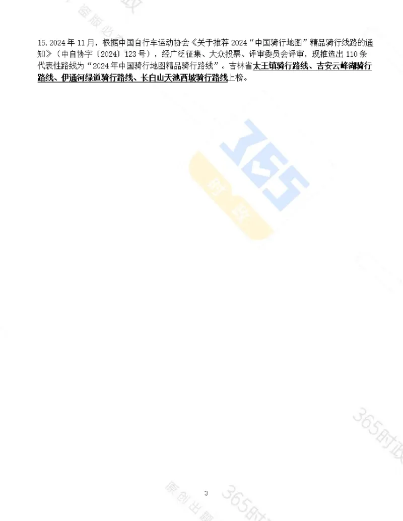吉林省2024年11月时政考点速记_26吉林考备考资料包_03吉林时政-省情省况-工作报告更至12月_2025年吉林（省情+时政+工作报告+热点会议）_24-26年时政_2024年时政