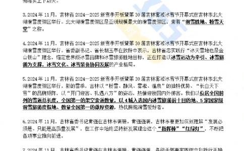 吉林省2024年11月时政考点速记_26吉林考备考资料包_03吉林时政-省情省况-工作报告更至12月_2025年吉林（省情+时政+工作报告+热点会议）_24-26年时政_2024年时政