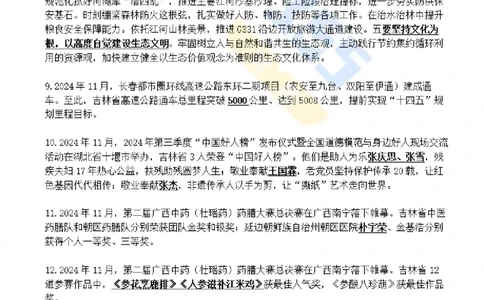 吉林省2024年11月时政考点速记_26吉林考备考资料包_03吉林时政-省情省况-工作报告更至12月_2025年吉林（省情+时政+工作报告+热点会议）_24-26年时政_2024年时政