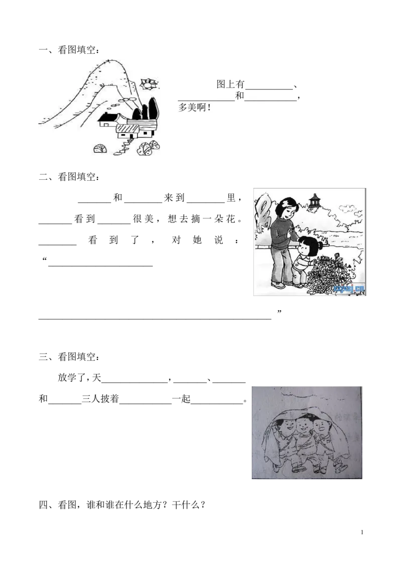 看图写话练习2（5副图）_一年级上下册资料_一年级上语数英上下册学习资料_3-6-2、小学一年级语文下册_统编、部编、人教（语文全国统一只有一个版）_6、专项练习_看图写话