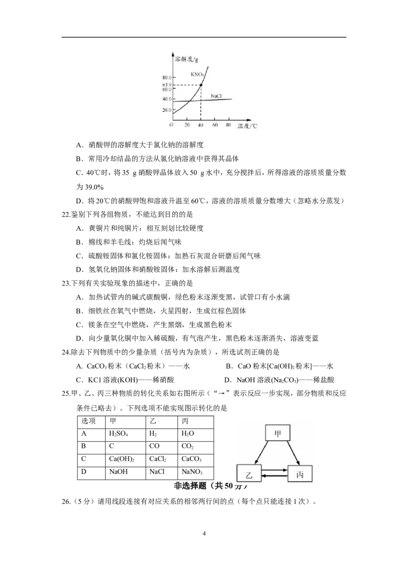2017年苏州市中考化学试卷及答案_中考真题_5.化学中考真题2015-2024年_地区卷_江苏省_苏州化学08-22