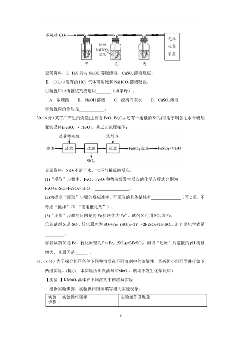 2017年苏州市中考化学试卷及答案_中考真题_5.化学中考真题2015-2024年_地区卷_江苏省_苏州化学08-22