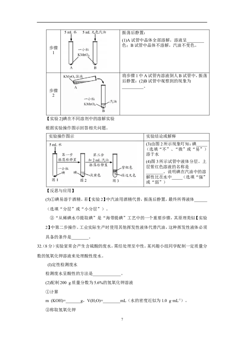 2017年苏州市中考化学试卷及答案_中考真题_5.化学中考真题2015-2024年_地区卷_江苏省_苏州化学08-22