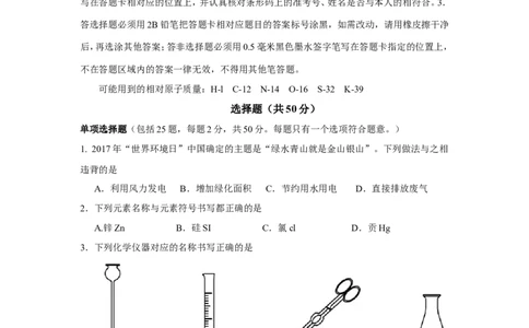 2017年苏州市中考化学试卷及答案_中考真题_5.化学中考真题2015-2024年_地区卷_江苏省_苏州化学08-22