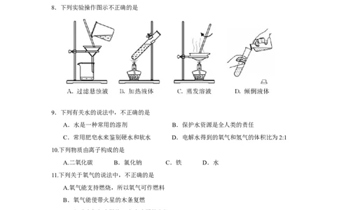 2017年苏州市中考化学试卷及答案_中考真题_5.化学中考真题2015-2024年_地区卷_江苏省_苏州化学08-22
