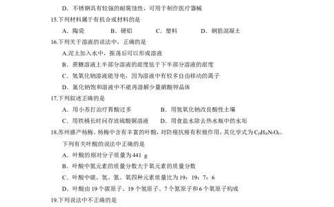2017年苏州市中考化学试卷及答案_中考真题_5.化学中考真题2015-2024年_地区卷_江苏省_苏州化学08-22