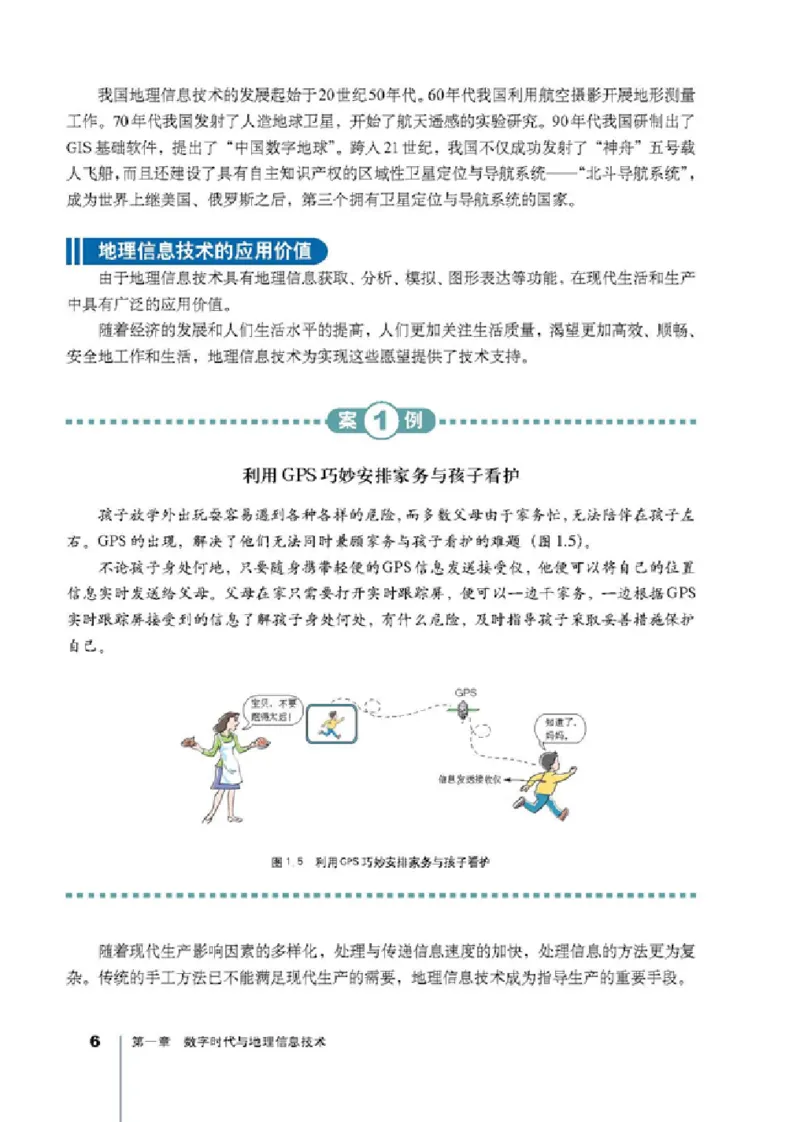人教版高中地理选修7-地理信息技术应用_4-教培资料-26年最新资料-同步更新_初中高中教资_03科三专项（进去保存报考的学科即可）_02科三专项（笔记真题思维导图教学设计版本二）