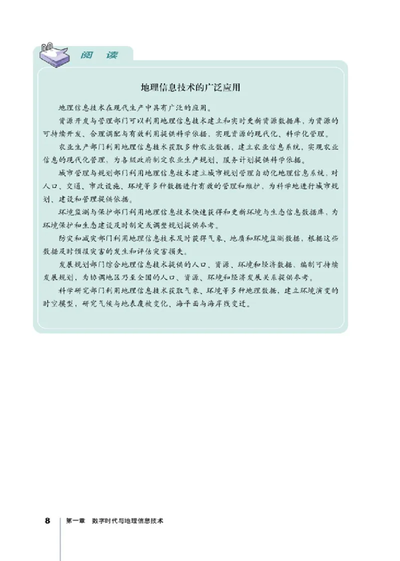 人教版高中地理选修7-地理信息技术应用_4-教培资料-26年最新资料-同步更新_初中高中教资_03科三专项（进去保存报考的学科即可）_02科三专项（笔记真题思维导图教学设计版本二）