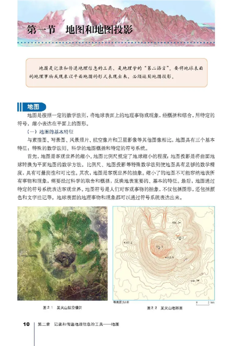 人教版高中地理选修7-地理信息技术应用_4-教培资料-26年最新资料-同步更新_初中高中教资_03科三专项（进去保存报考的学科即可）_02科三专项（笔记真题思维导图教学设计版本二）