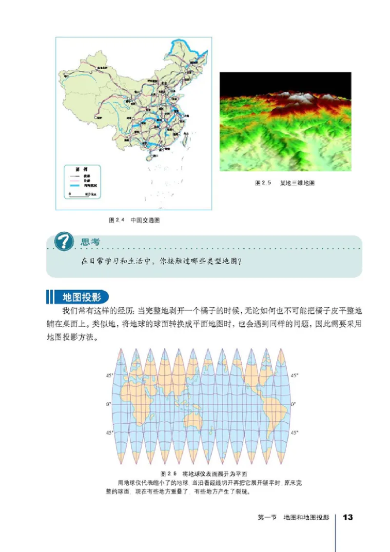 人教版高中地理选修7-地理信息技术应用_4-教培资料-26年最新资料-同步更新_初中高中教资_03科三专项（进去保存报考的学科即可）_02科三专项（笔记真题思维导图教学设计版本二）