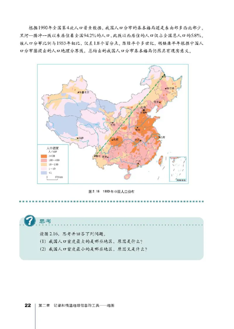 人教版高中地理选修7-地理信息技术应用_4-教培资料-26年最新资料-同步更新_初中高中教资_03科三专项（进去保存报考的学科即可）_02科三专项（笔记真题思维导图教学设计版本二）