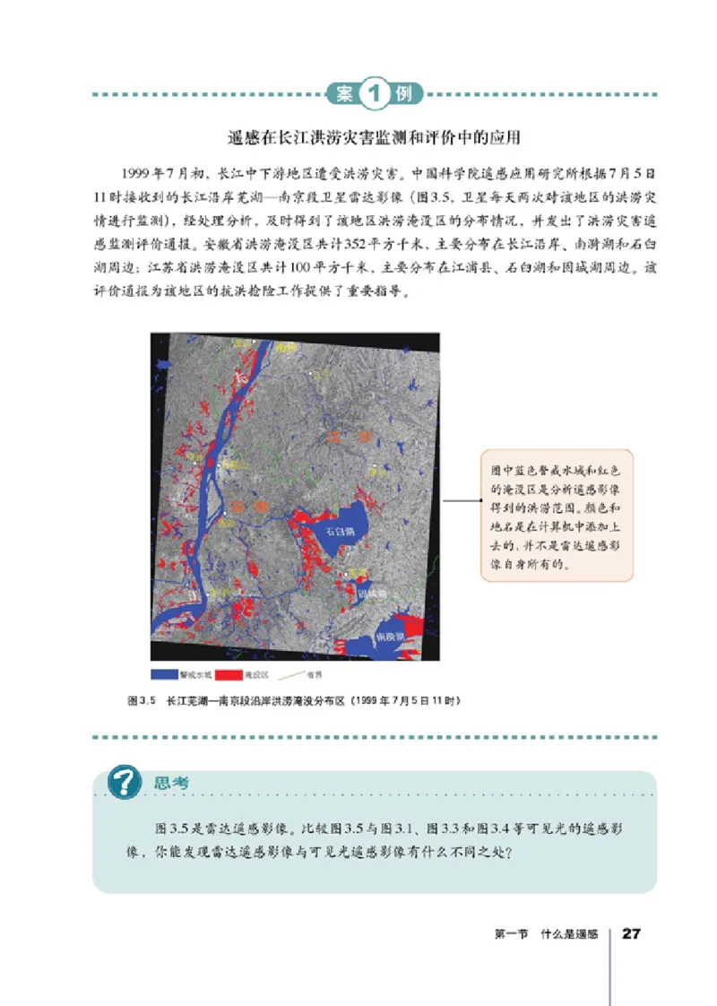 人教版高中地理选修7-地理信息技术应用_4-教培资料-26年最新资料-同步更新_初中高中教资_03科三专项（进去保存报考的学科即可）_02科三专项（笔记真题思维导图教学设计版本二）
