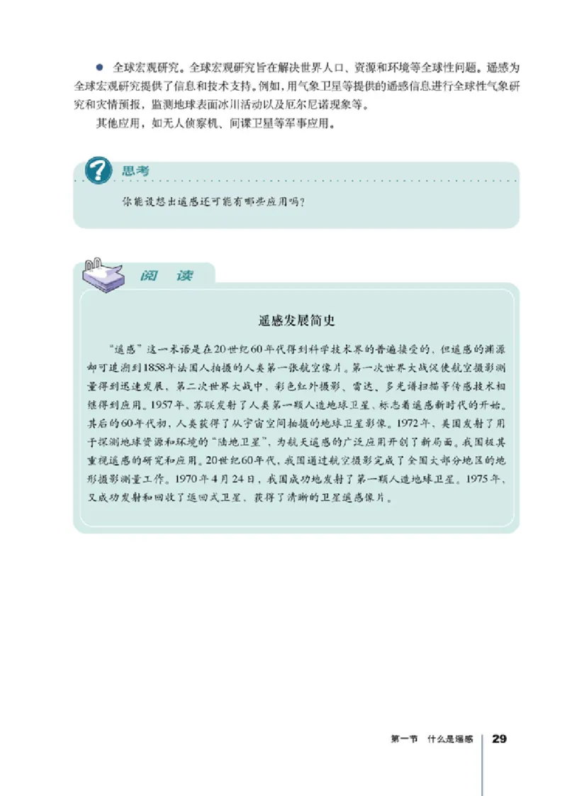 人教版高中地理选修7-地理信息技术应用_4-教培资料-26年最新资料-同步更新_初中高中教资_03科三专项（进去保存报考的学科即可）_02科三专项（笔记真题思维导图教学设计版本二）