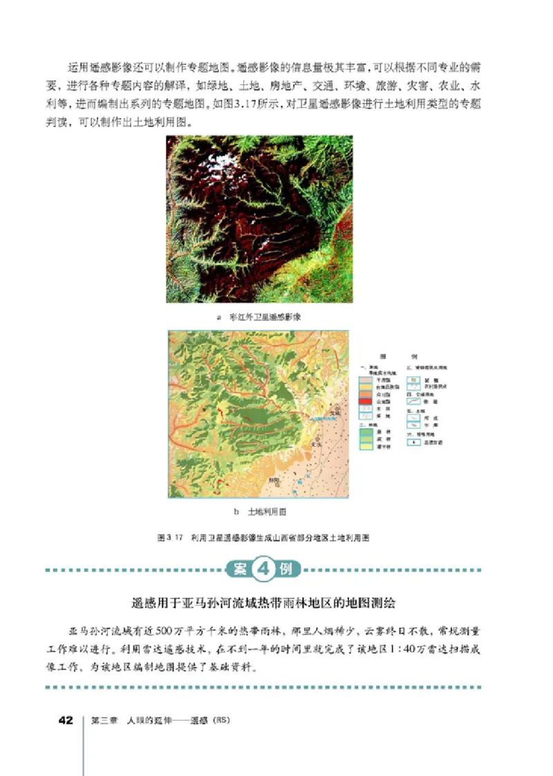 人教版高中地理选修7-地理信息技术应用_4-教培资料-26年最新资料-同步更新_初中高中教资_03科三专项（进去保存报考的学科即可）_02科三专项（笔记真题思维导图教学设计版本二）