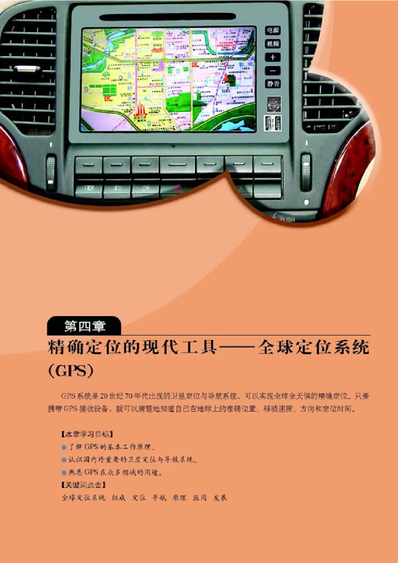 人教版高中地理选修7-地理信息技术应用_4-教培资料-26年最新资料-同步更新_初中高中教资_03科三专项（进去保存报考的学科即可）_02科三专项（笔记真题思维导图教学设计版本二）