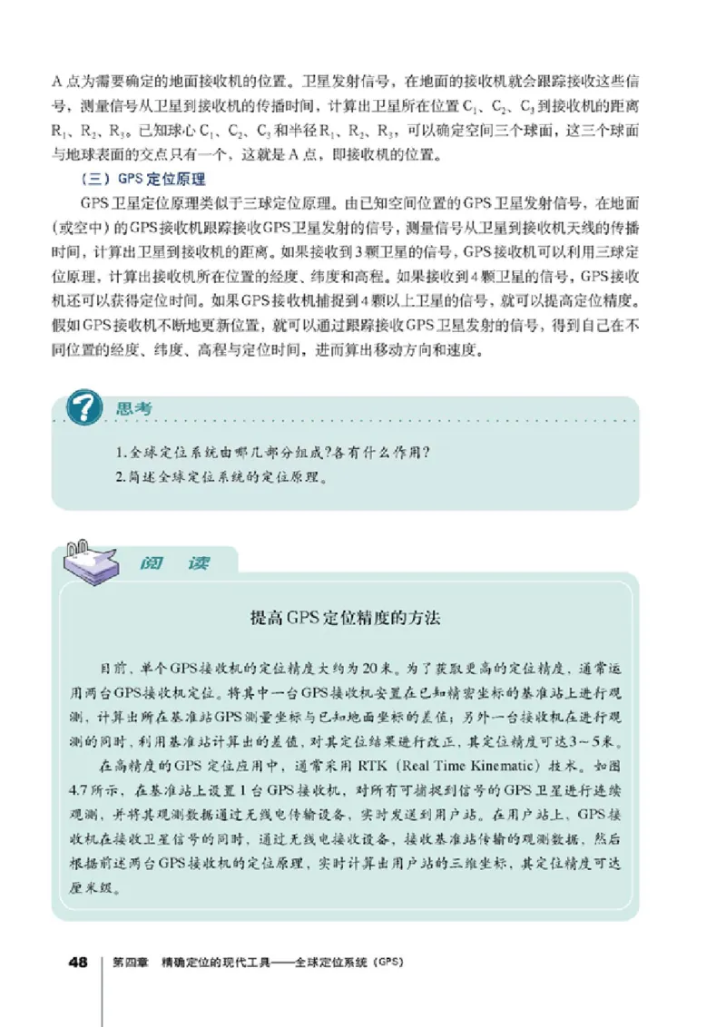 人教版高中地理选修7-地理信息技术应用_4-教培资料-26年最新资料-同步更新_初中高中教资_03科三专项（进去保存报考的学科即可）_02科三专项（笔记真题思维导图教学设计版本二）