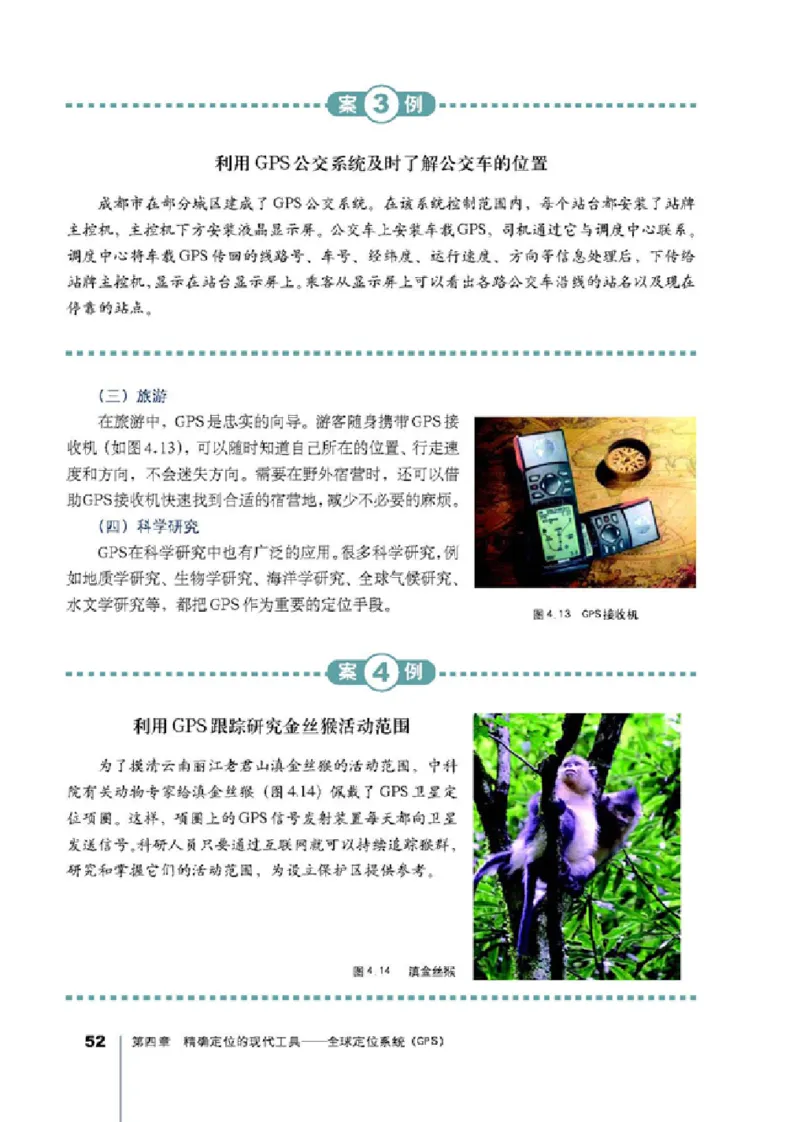 人教版高中地理选修7-地理信息技术应用_4-教培资料-26年最新资料-同步更新_初中高中教资_03科三专项（进去保存报考的学科即可）_02科三专项（笔记真题思维导图教学设计版本二）